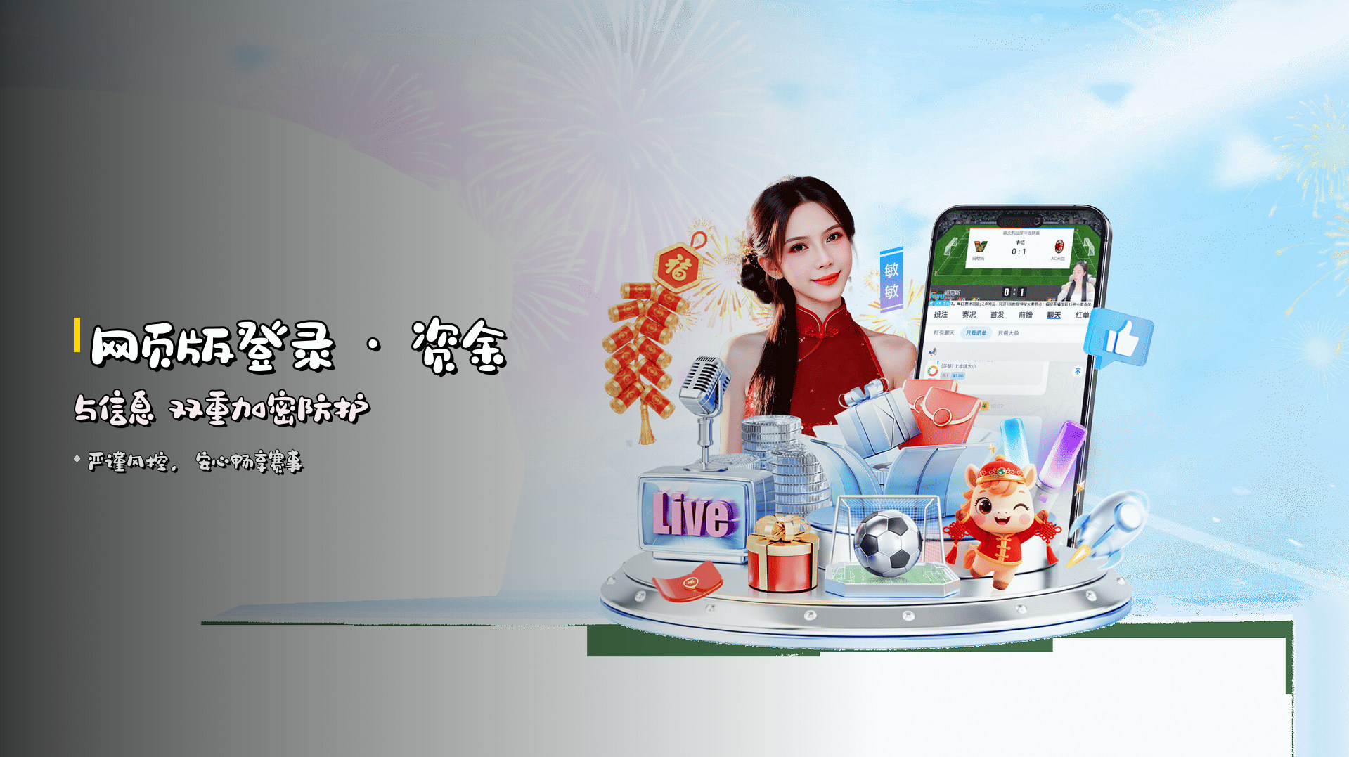 网页版登录 · 资金与信息 <strong>双重加密防护</strong>